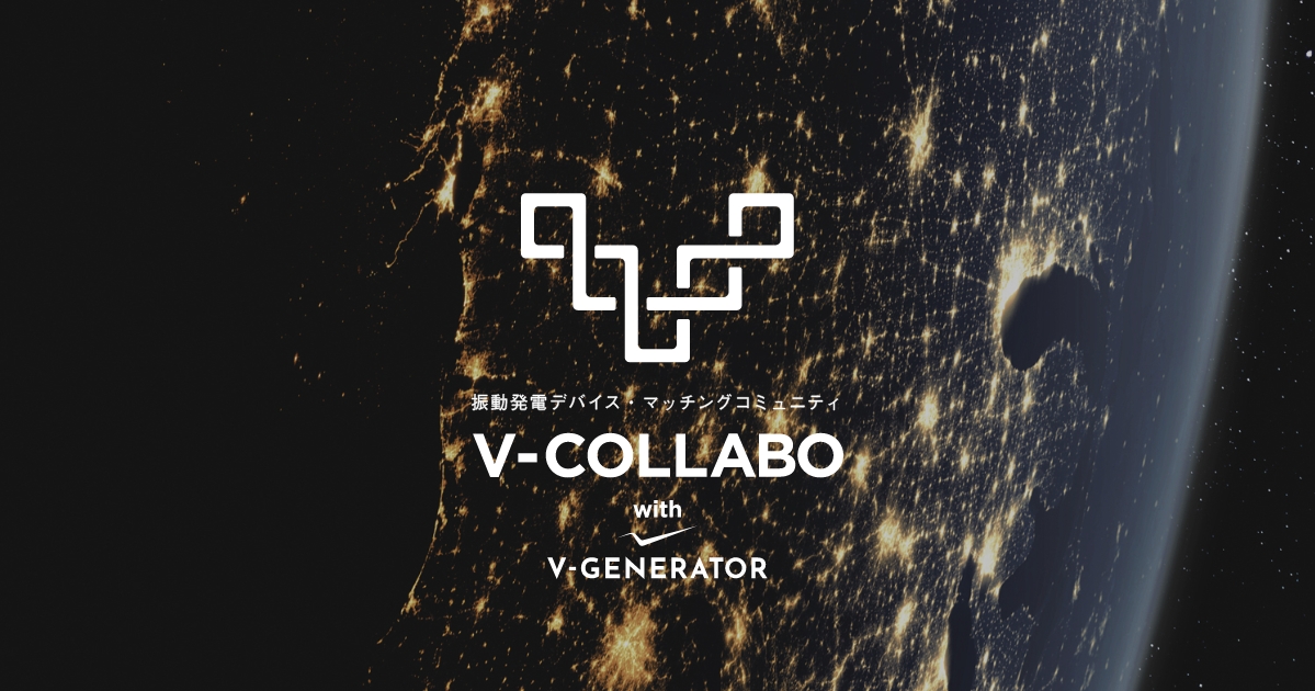 ニチコン株式会社 コンデンサ事業本部 事業戦略室 | V-COLLABO